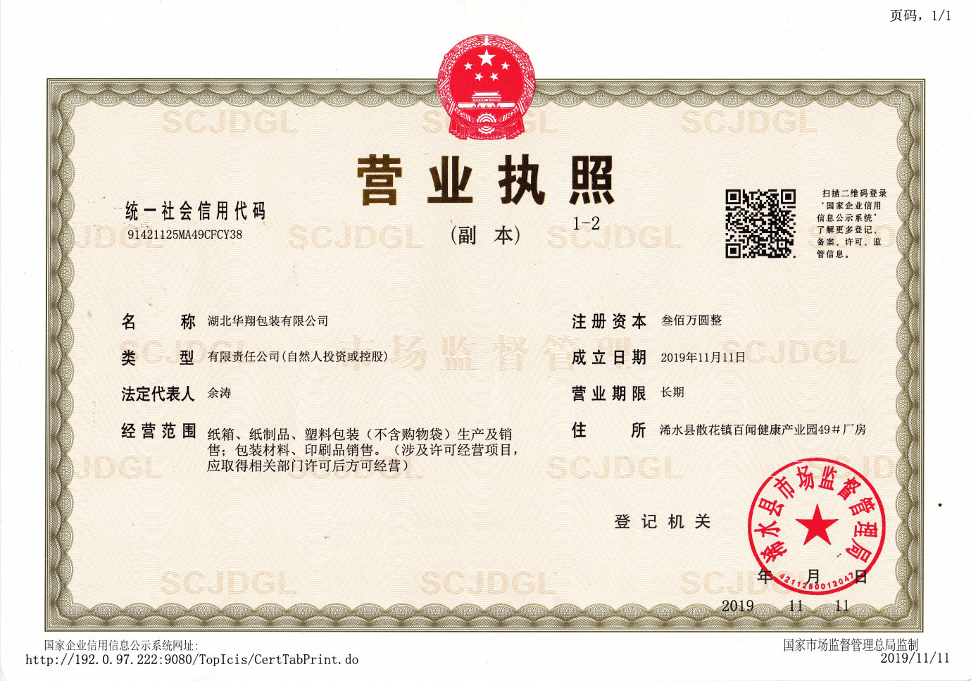 營業執(zhí)照-HG華翔副本(běn).jpg 營業執照-HG華(huá)翔副本.jpg